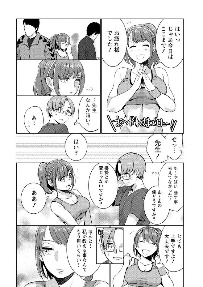 Hamekoi. - Page 36