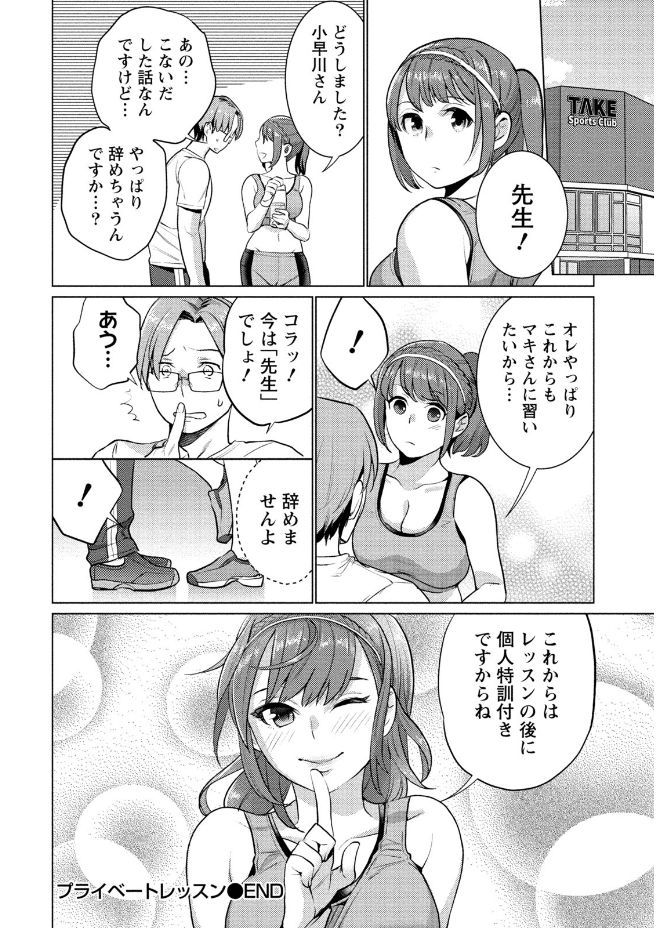 Hamekoi. - Page 50