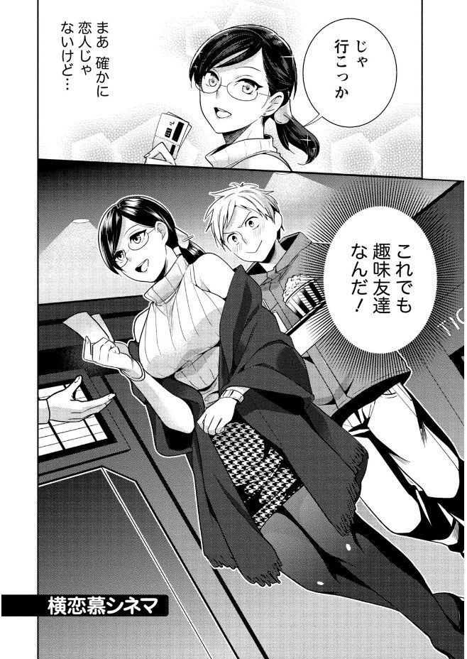 Hamekoi. - Page 54