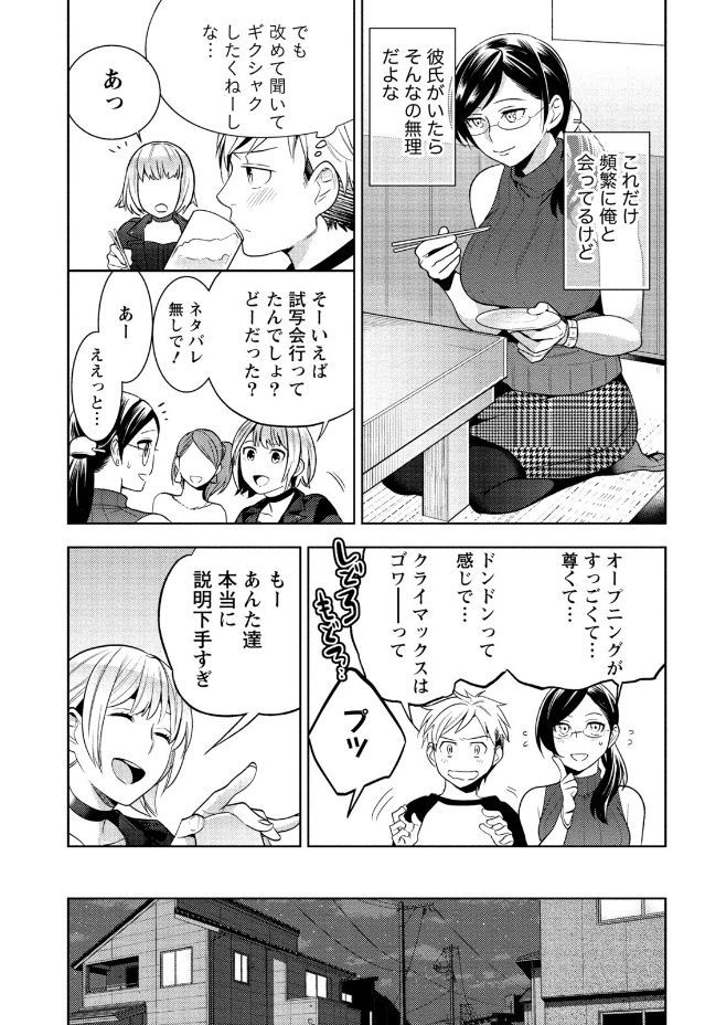 Hamekoi. - Page 57