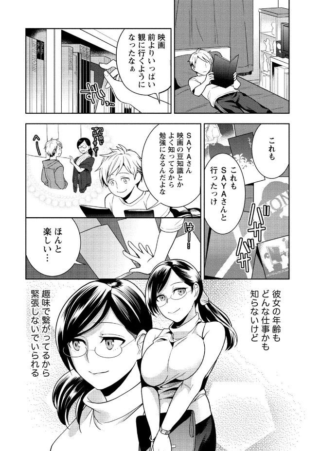 Hamekoi. - Page 58