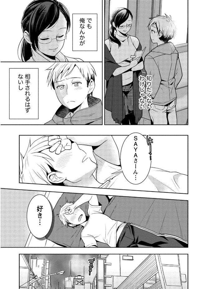 Hamekoi. - Page 59