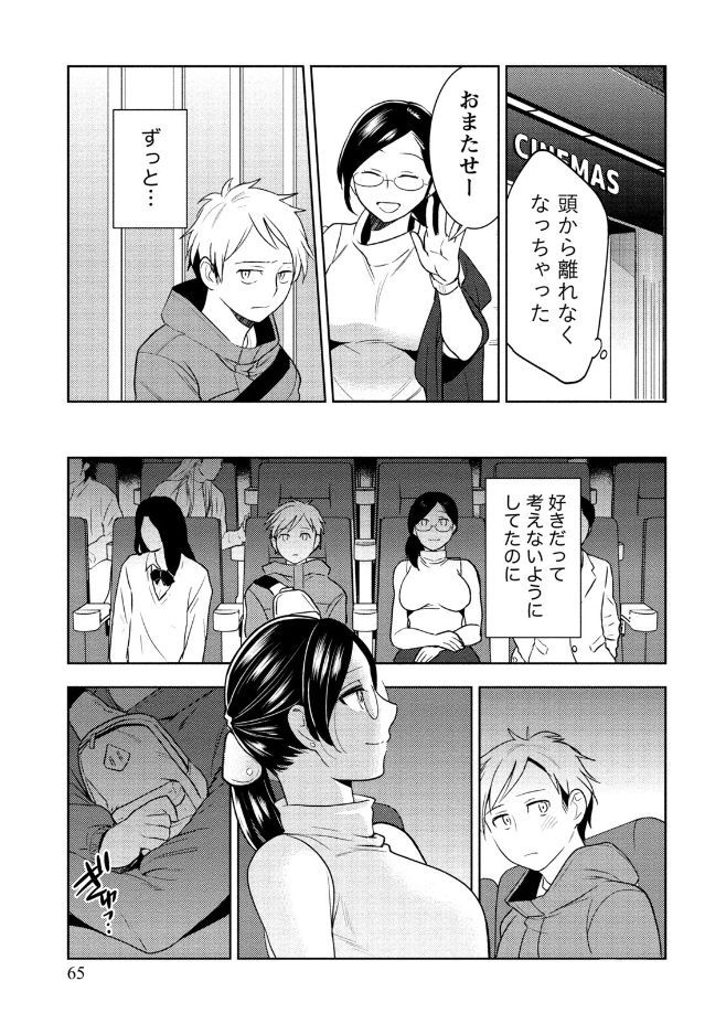 Hamekoi. - Page 65