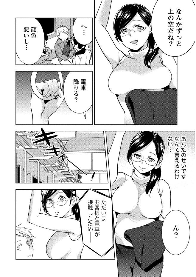 Hamekoi. - Page 66