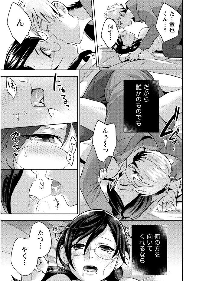 Hamekoi. - Page 69