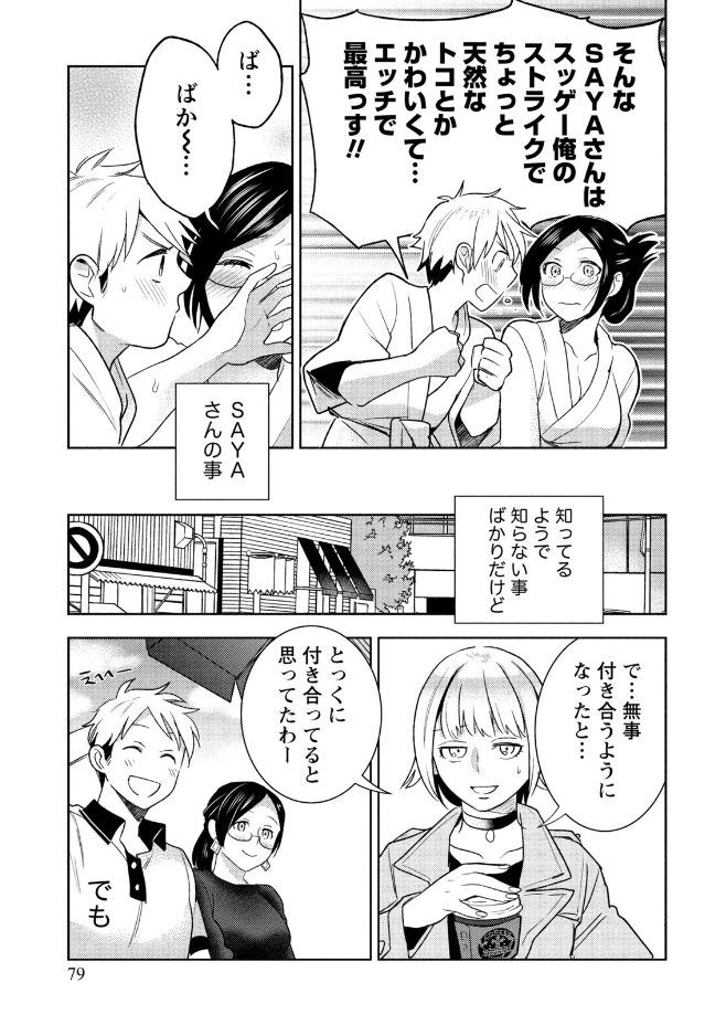 Hamekoi. - Page 79
