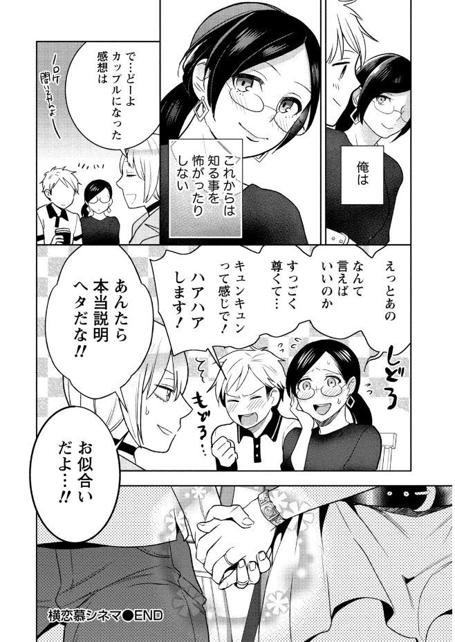 Hamekoi. - Page 80