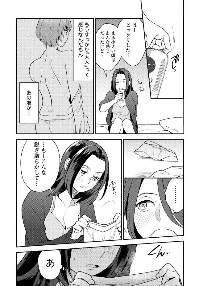 Hamekoi. - Page 92