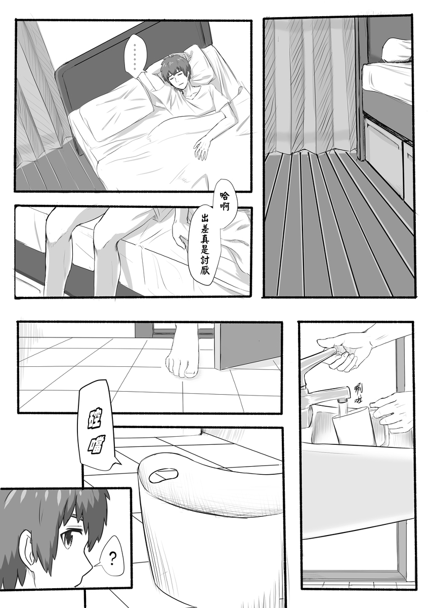 Taki Mitsu Yotsu: How all started - Page 1