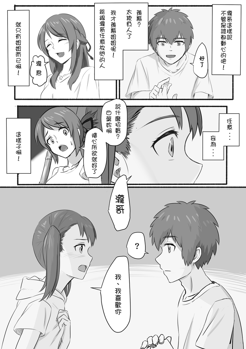 Taki Mitsu Yotsu: How all started - Page 10