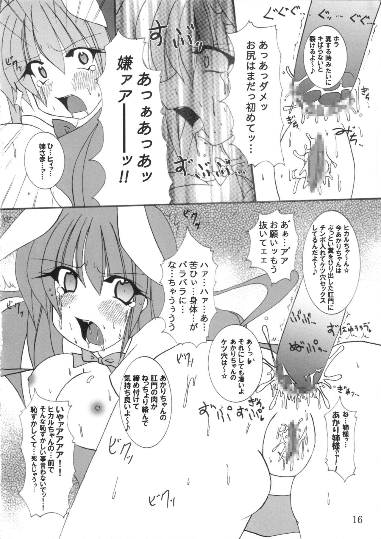 Momo Iro Chaser - Page 17
