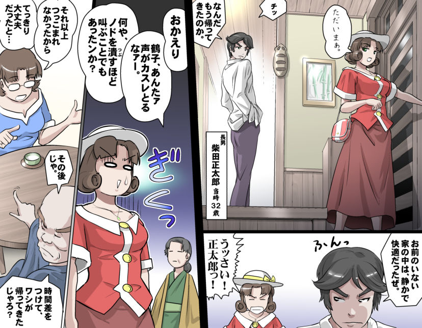 MAKE LOVE! O'G-chan - Page 38