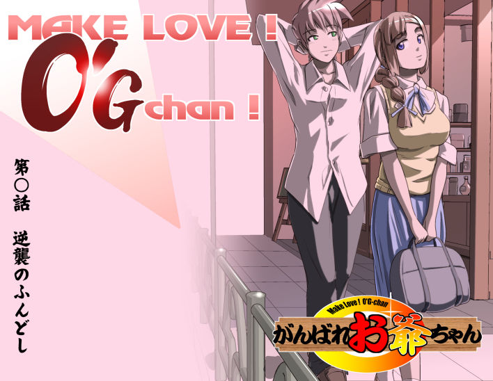 MAKE LOVE! O'G-chan - Page 40