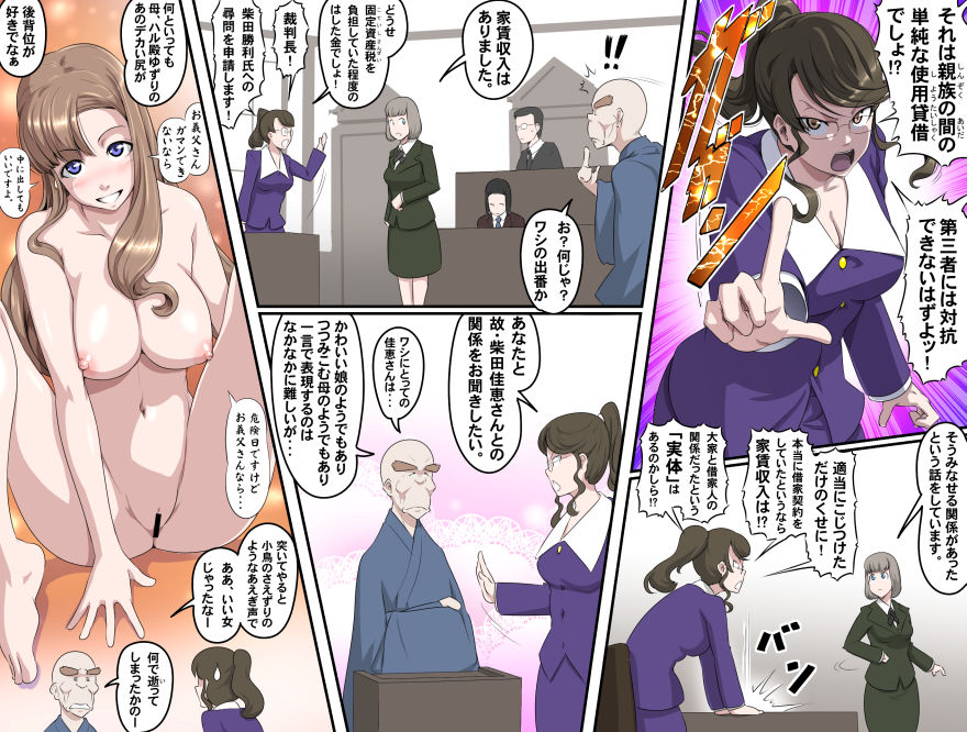MAKE LOVE! O'G-chan - Page 416