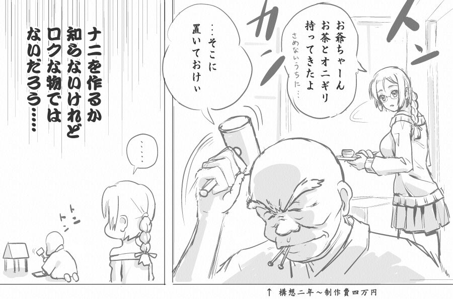 MAKE LOVE! O'G-chan - Page 437