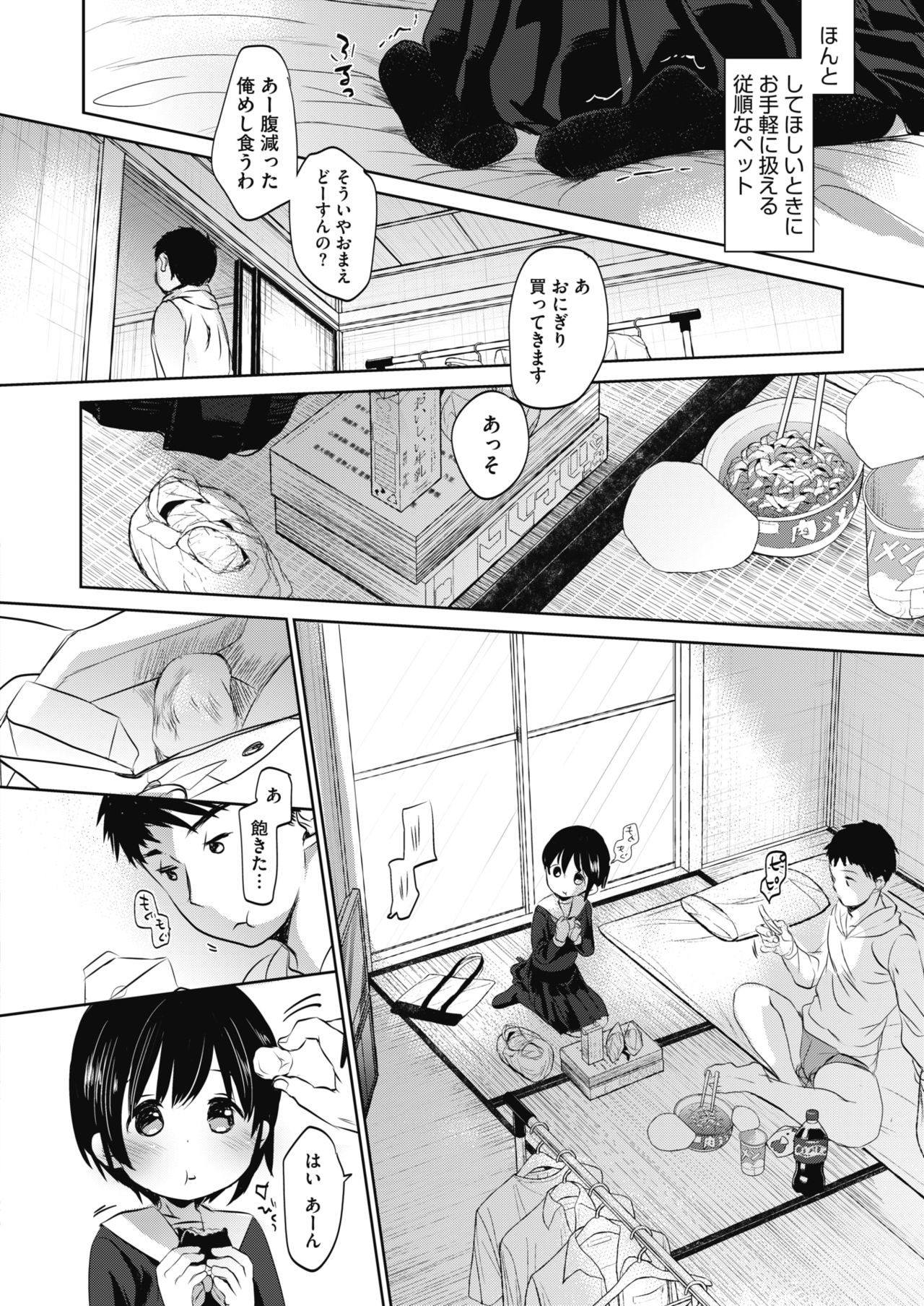 COMIC HOTMILK 2017-08 - Page 16