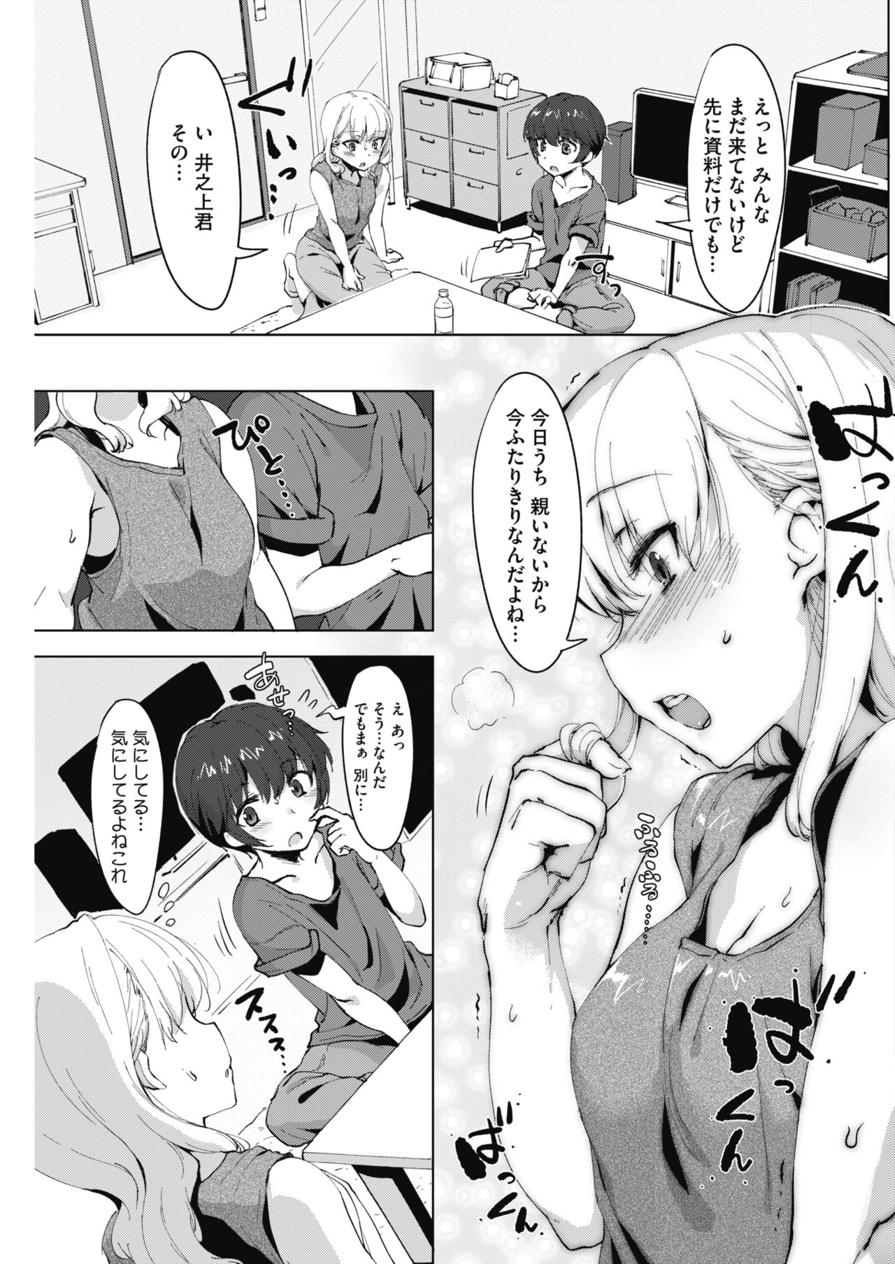 COMIC HOTMILK 2017-08 - Page 177