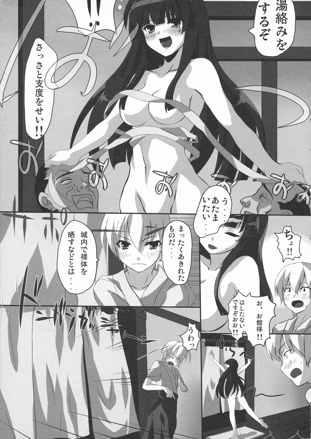 Toushouki Shinden - Page 15