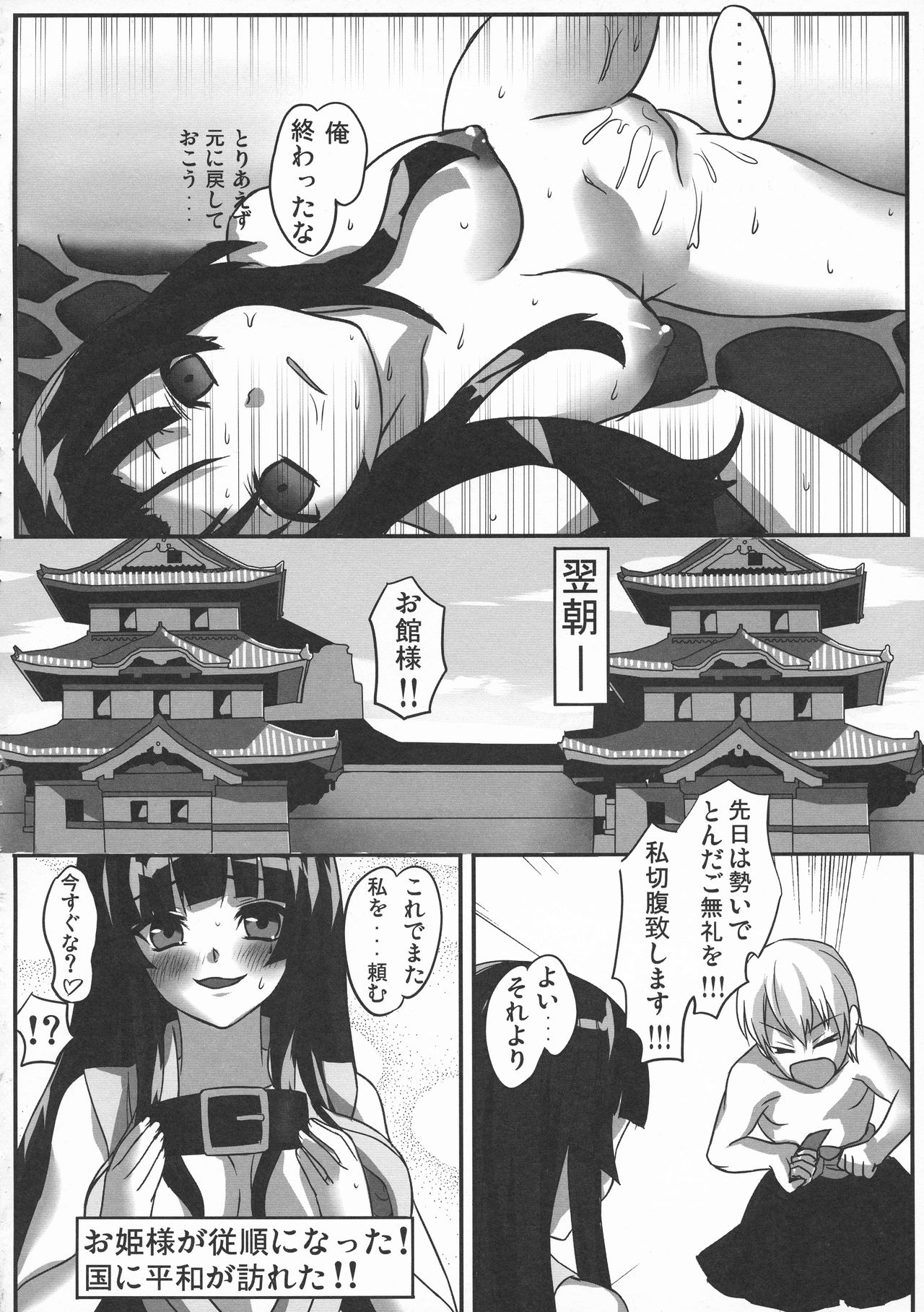 Toushouki Shinden - Page 28