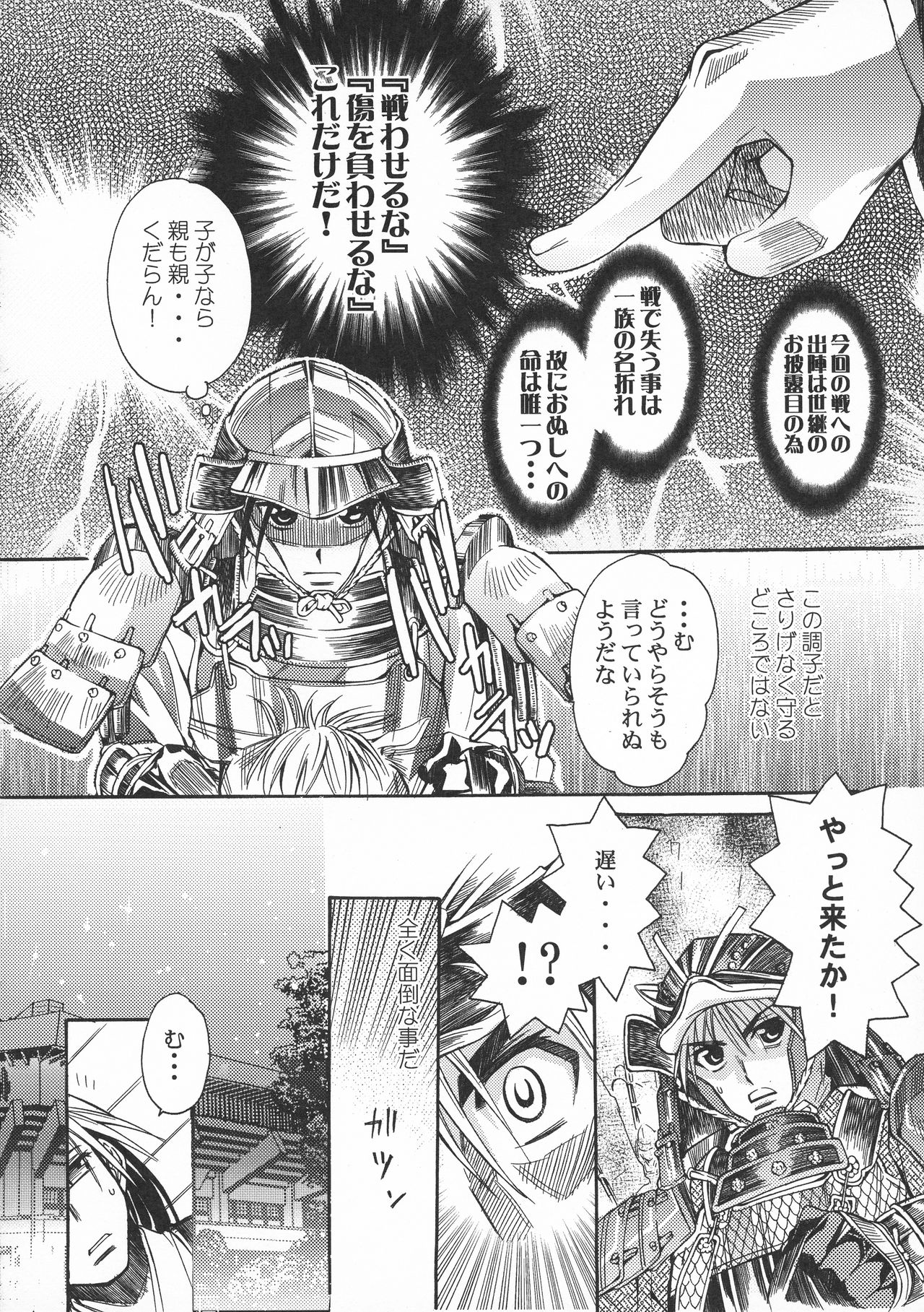 Toushouki Shinden - Page 30