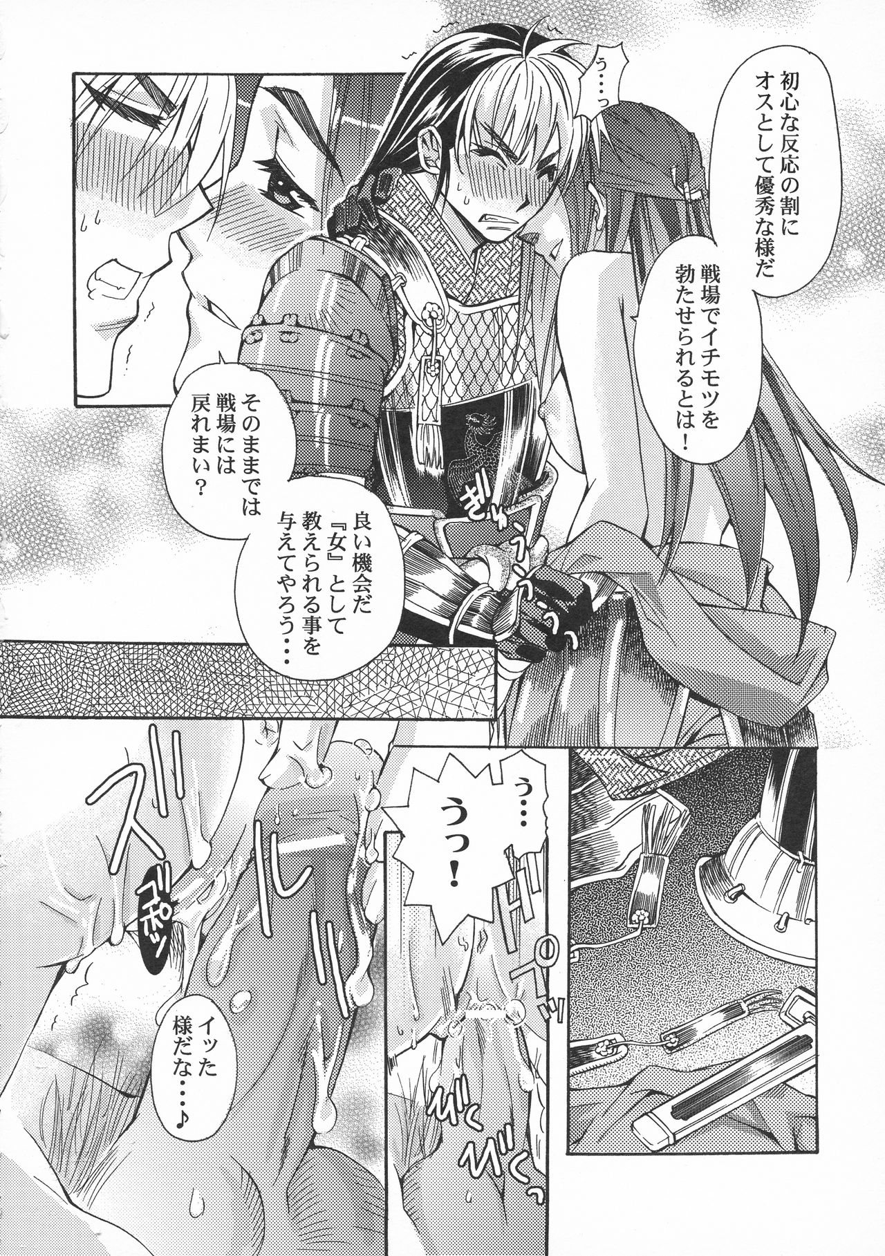 Toushouki Shinden - Page 34