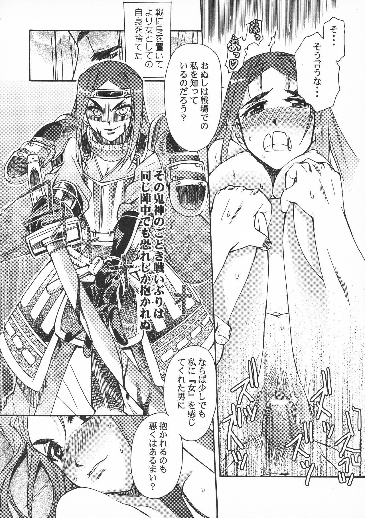 Toushouki Shinden - Page 38