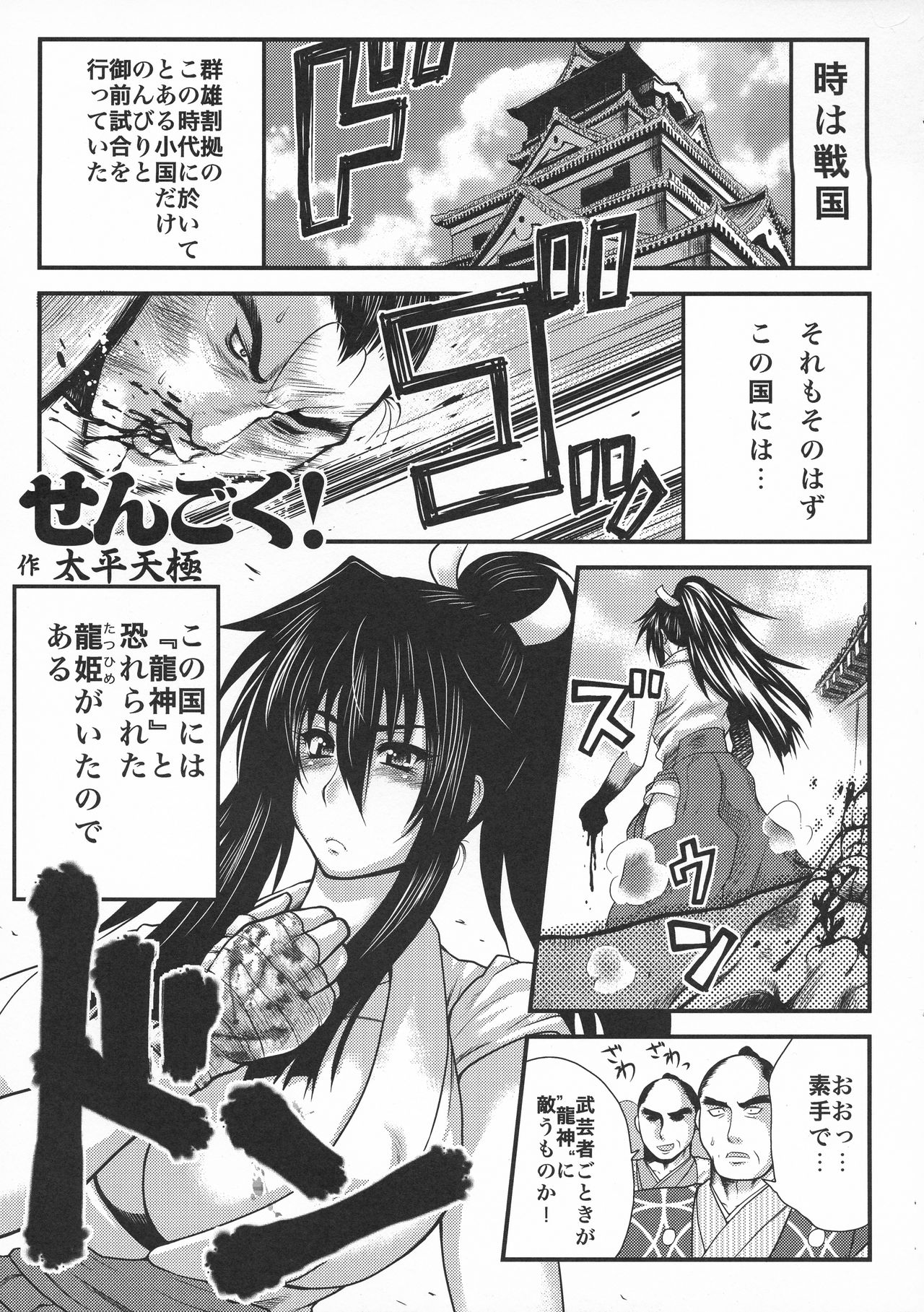 Toushouki Shinden - Page 45
