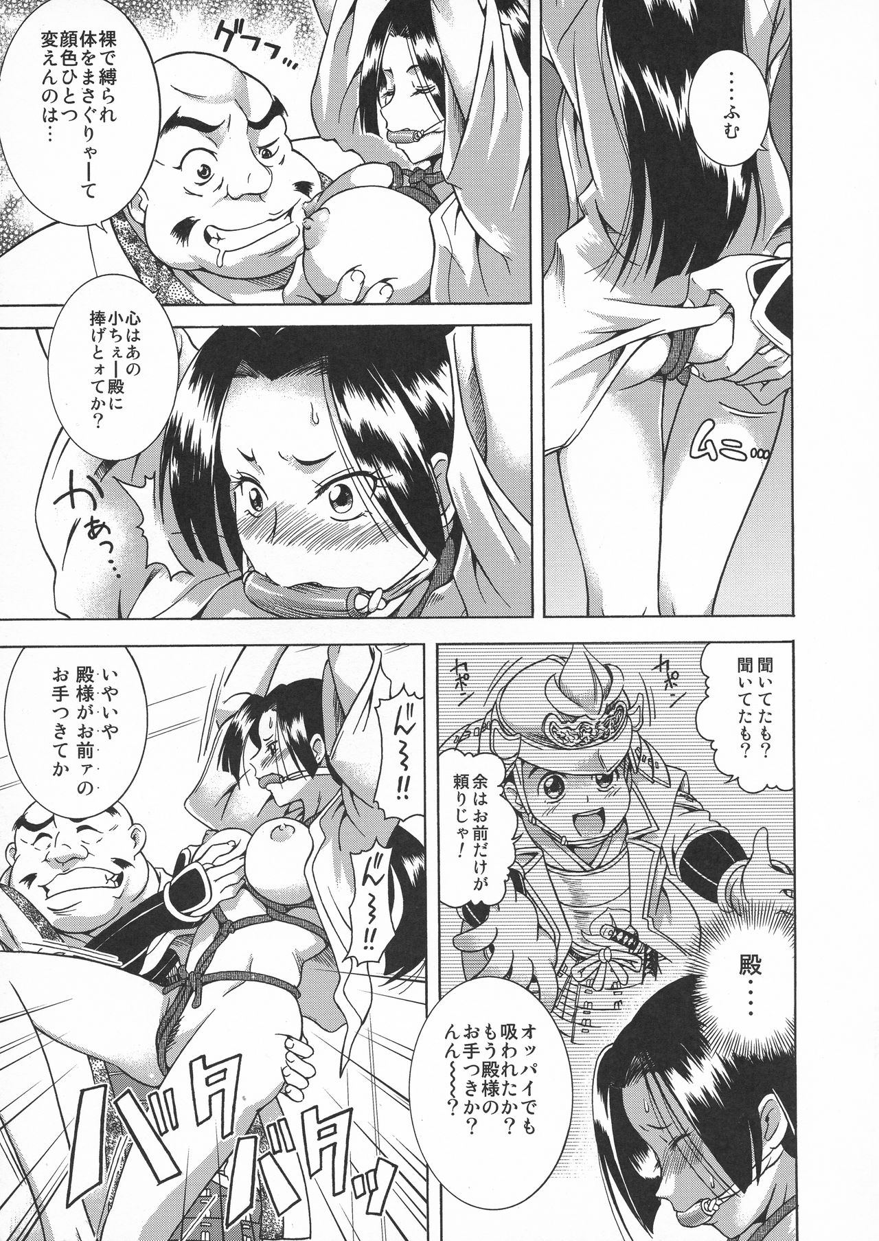 Toushouki Shinden - Page 67