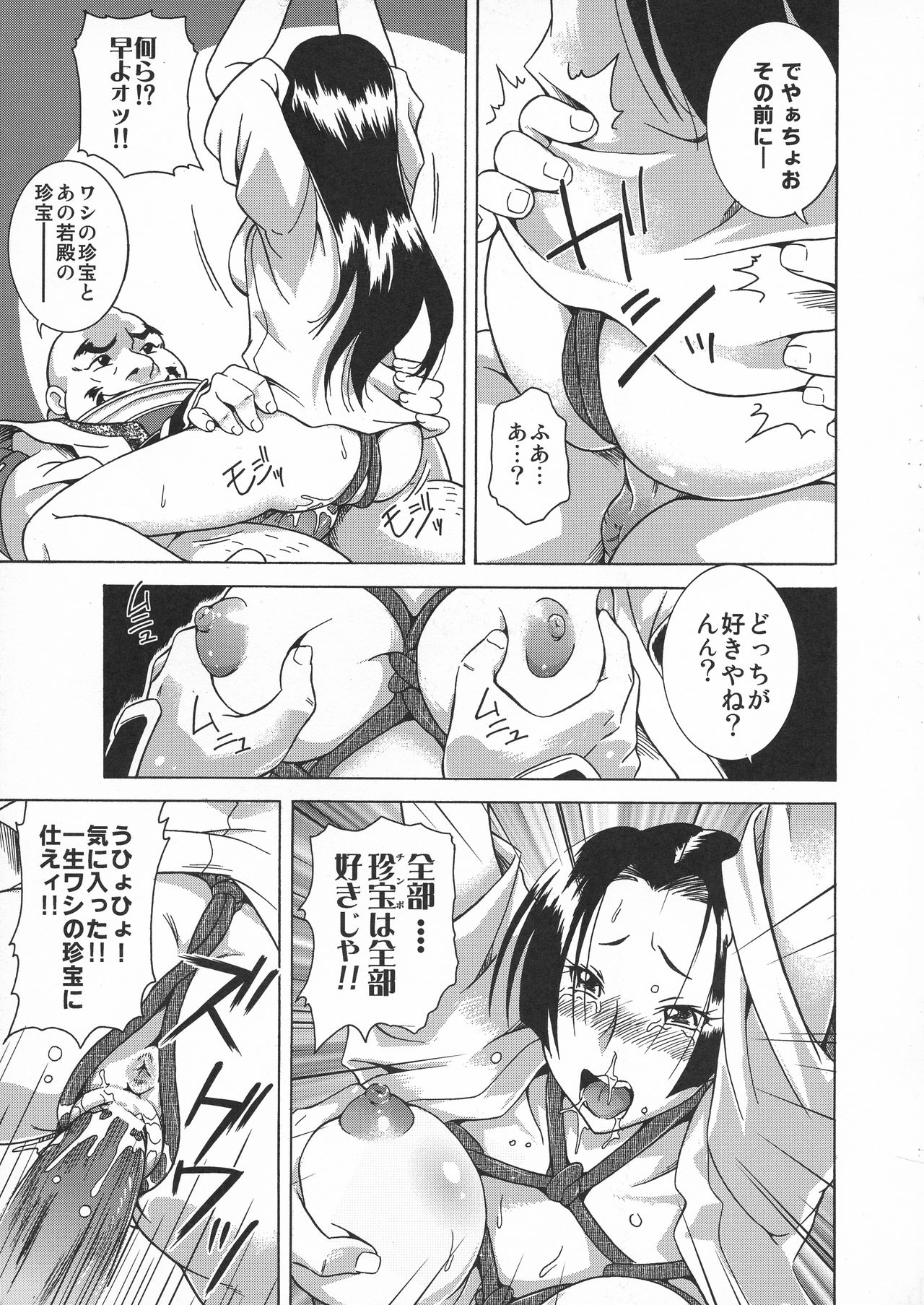 Toushouki Shinden - Page 75