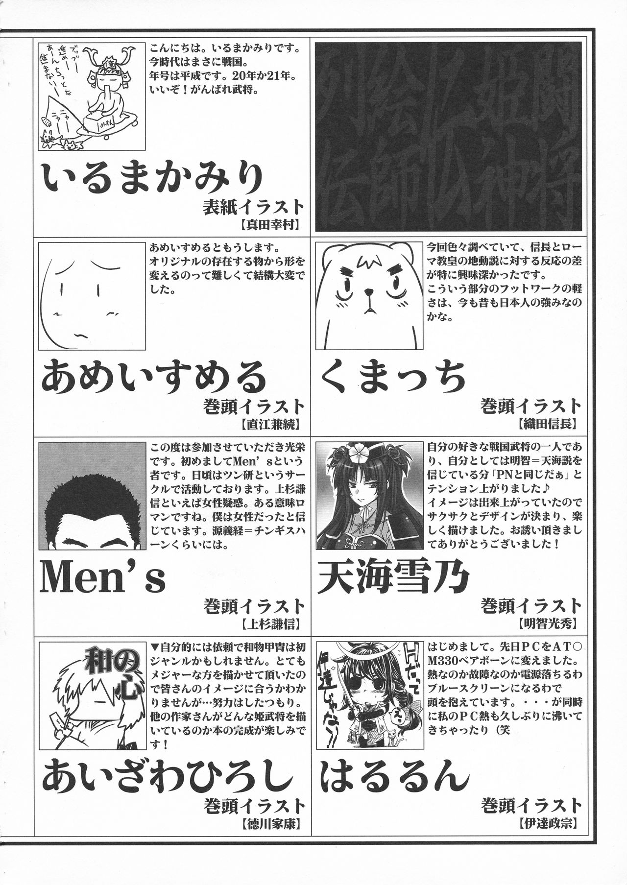 Toushouki Shinden - Page 80