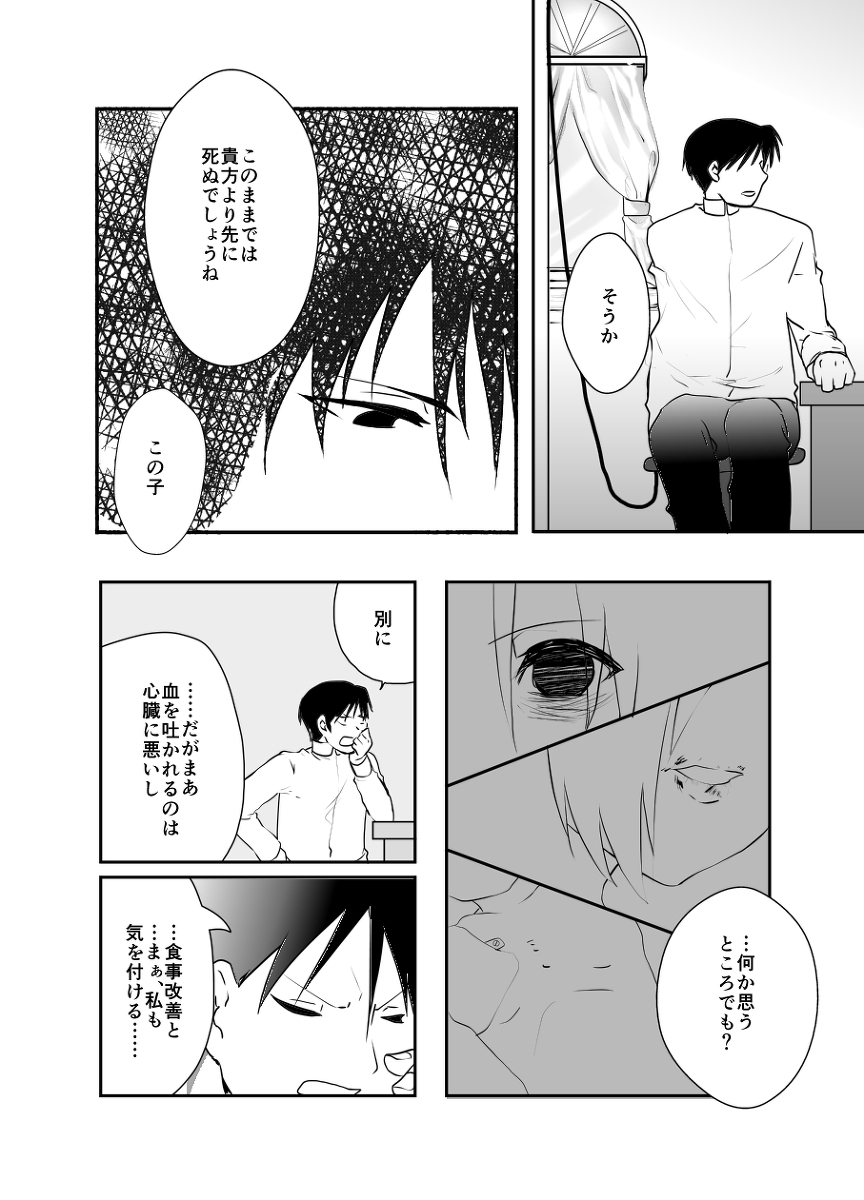 Rh - no koi 2 - Page 15