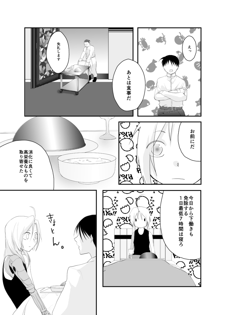 Rh - no koi 2 - Page 18