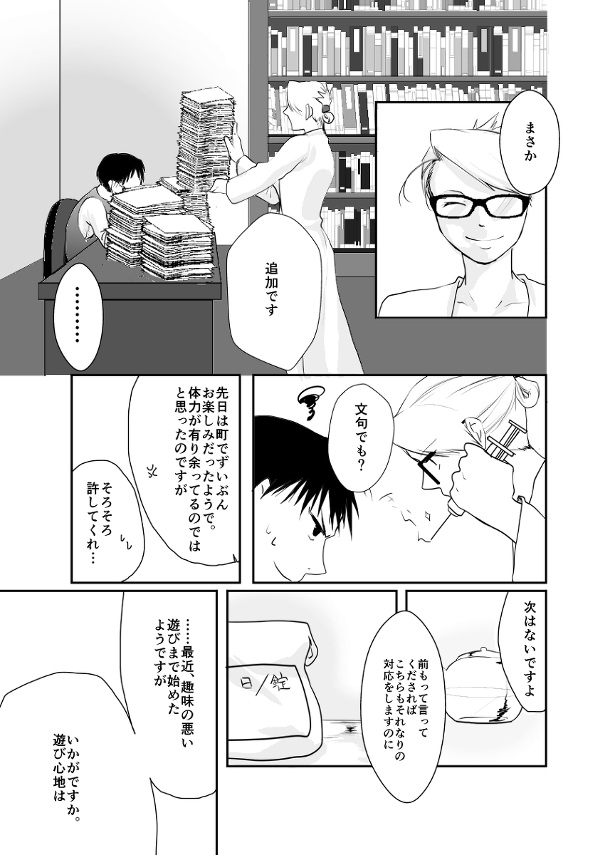 Rh - no koi 2 - Page 2