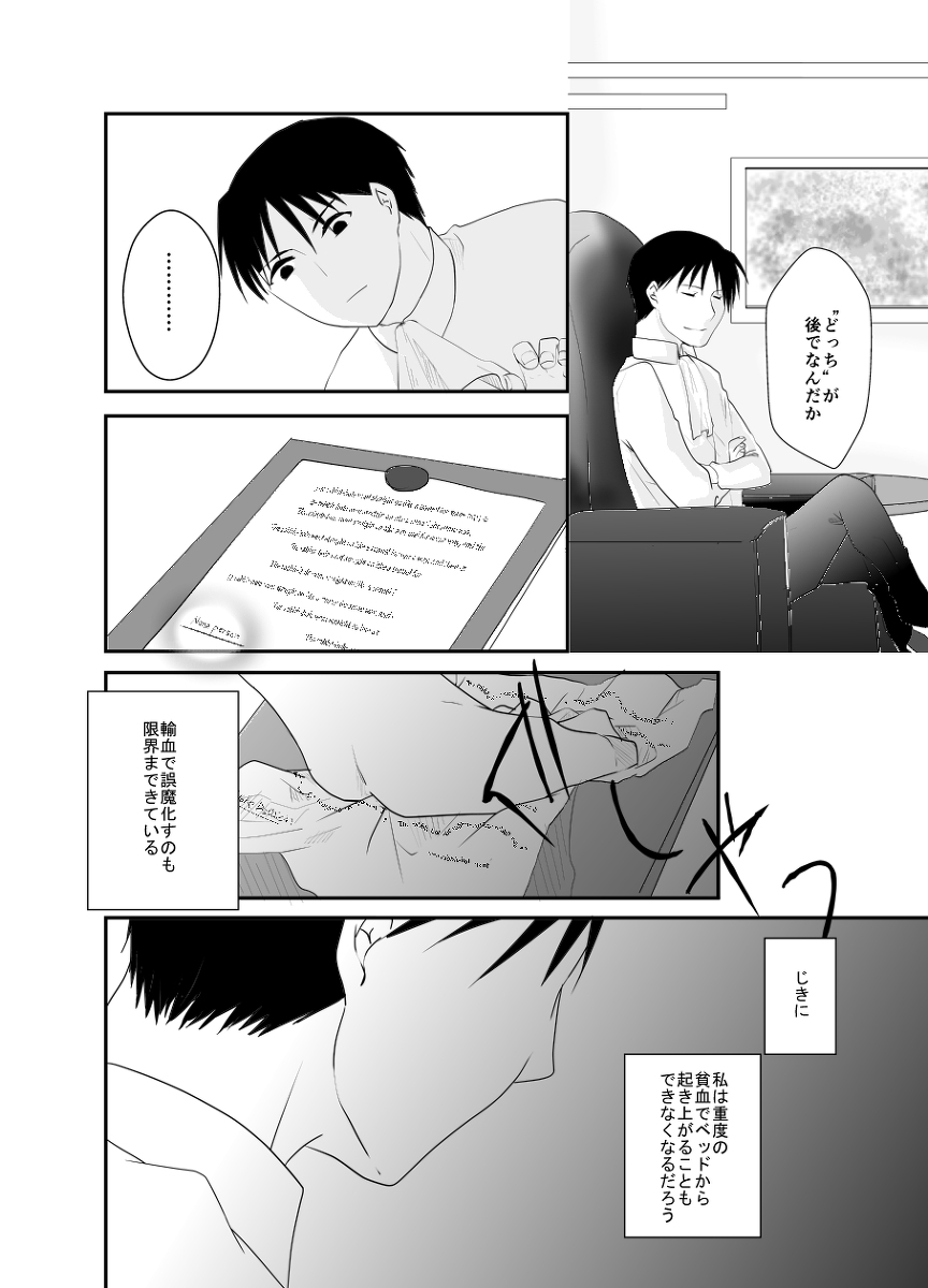 Rh - no koi 2 - Page 29