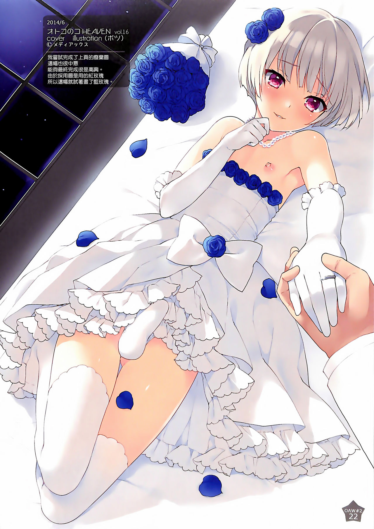 OTOKONOKO ART WORK #2 - Page 22