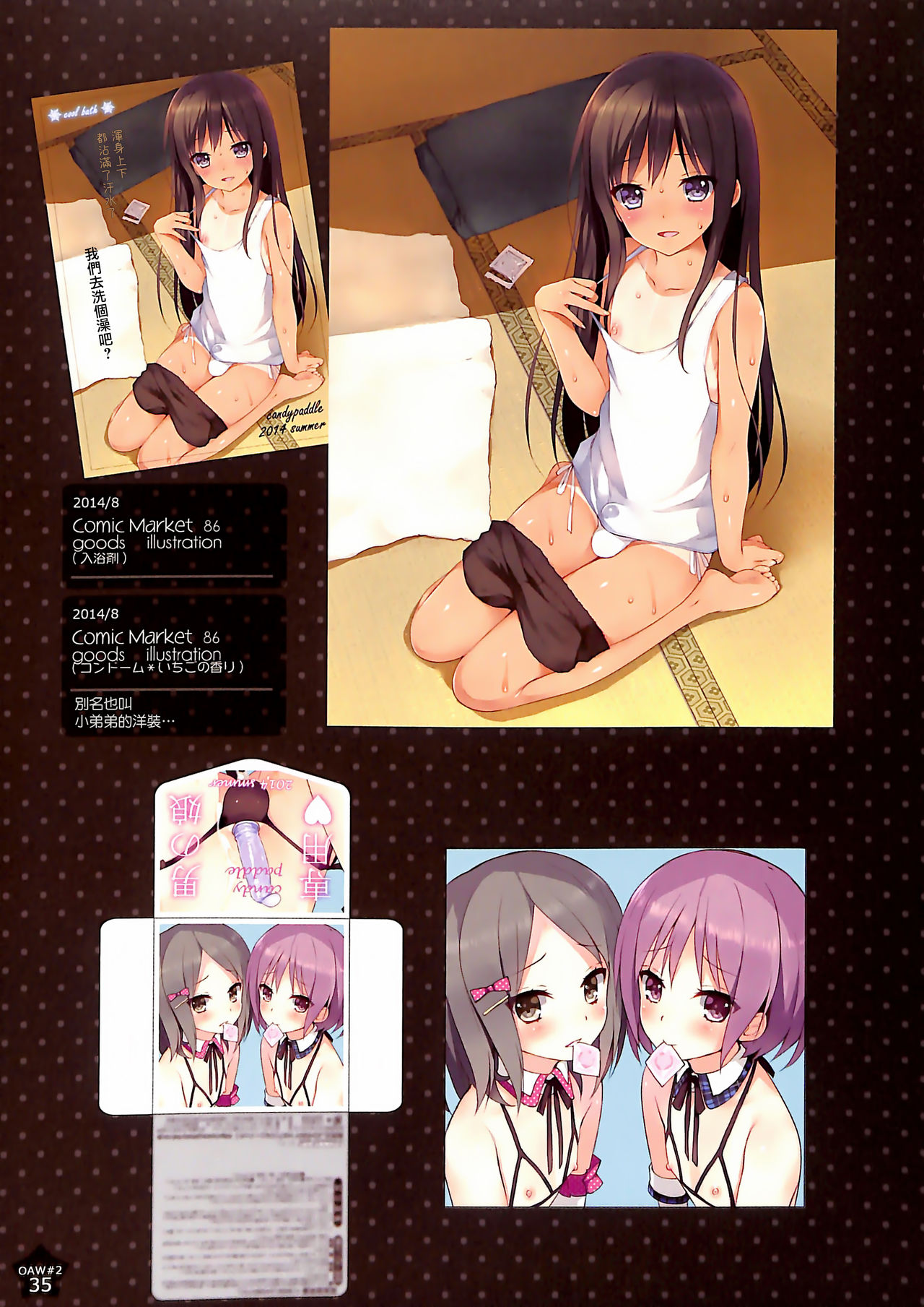 OTOKONOKO ART WORK #2 - Page 35