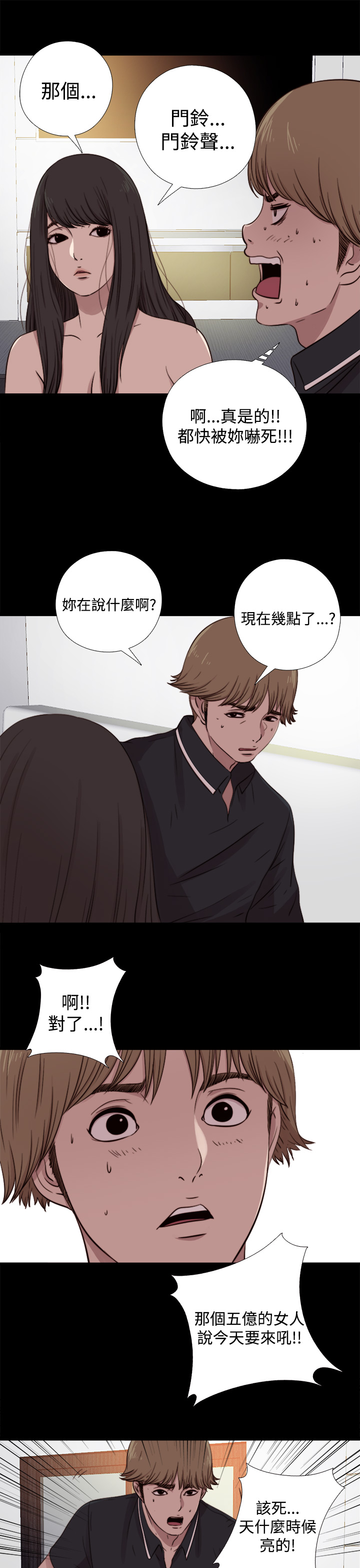 Marionette 傀儡玛莉 ch.1~8 - Page 257