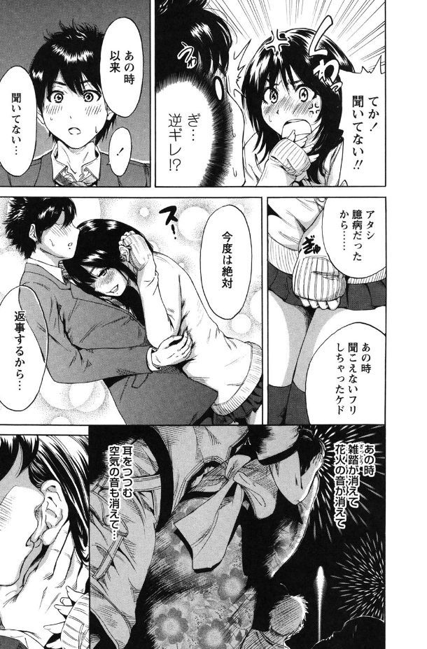 Mainichi ga Sounyuubi - Page 187