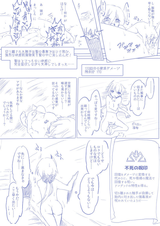 ひじりんとガチでエグめのダンジョン - Page 27