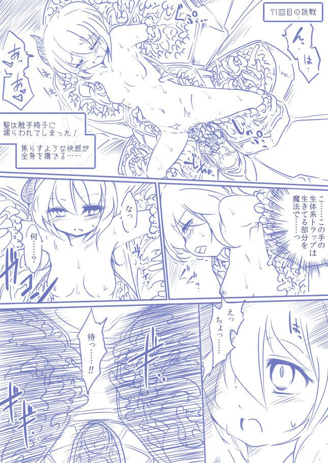 ひじりんとガチでエグめのダンジョン - Page 46