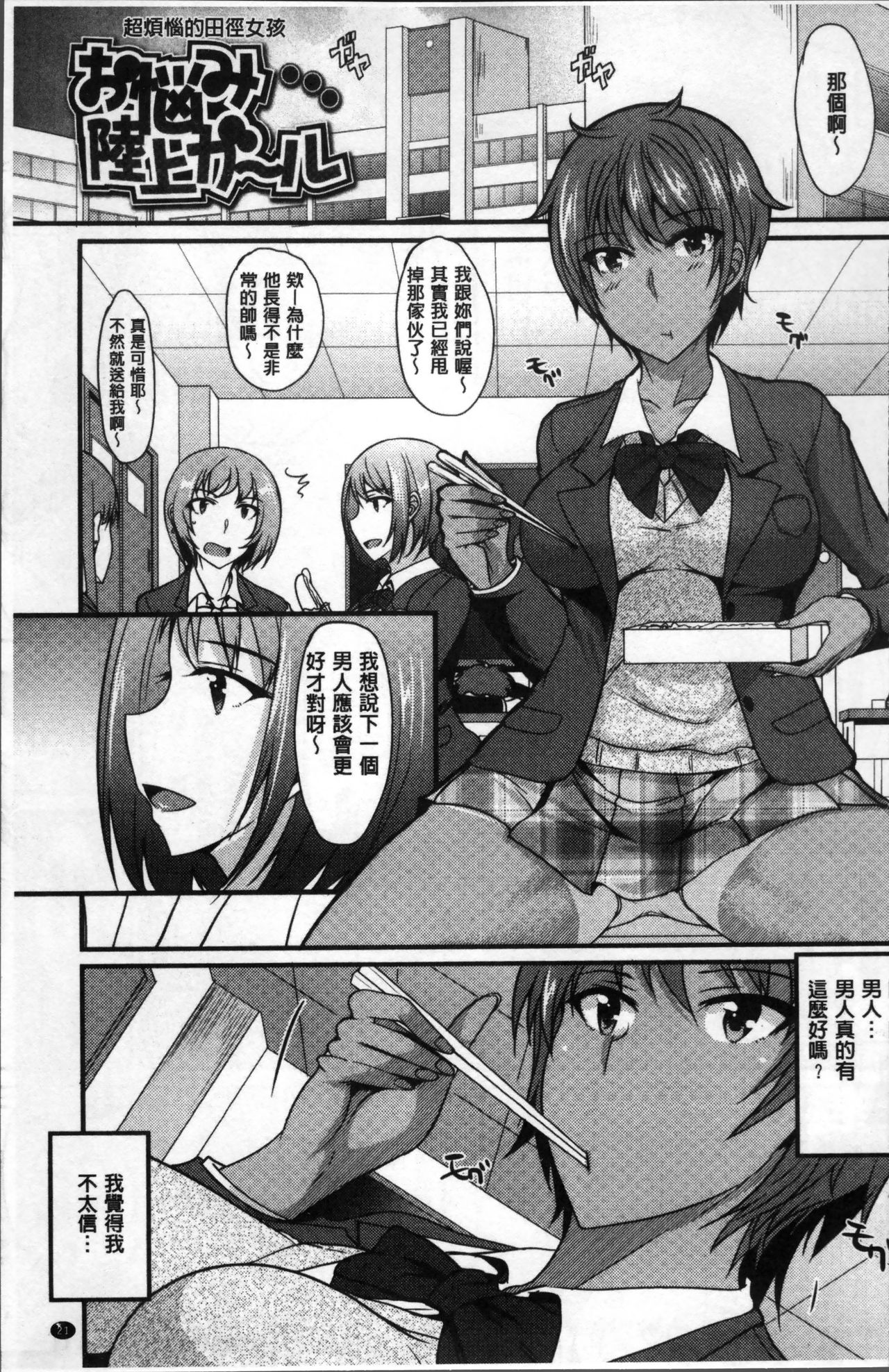Zettai Joshi Shudou! - Page 27