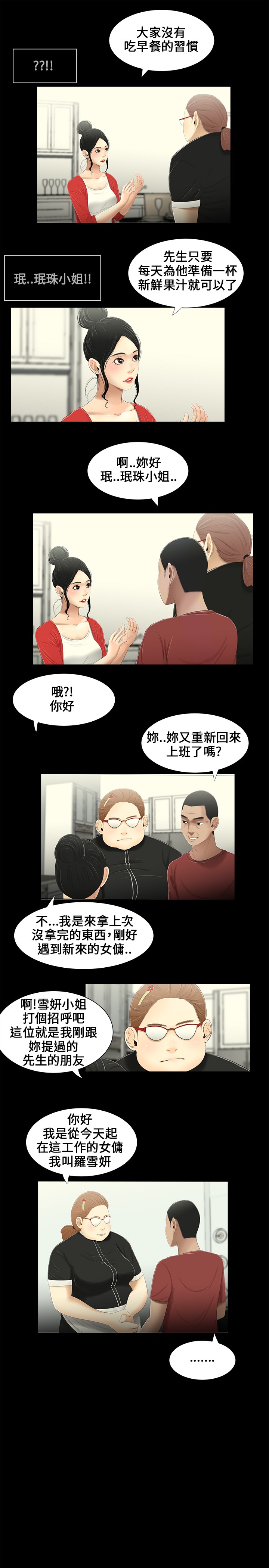 Three sisters 三姐妹ch.13~17 - Page 23