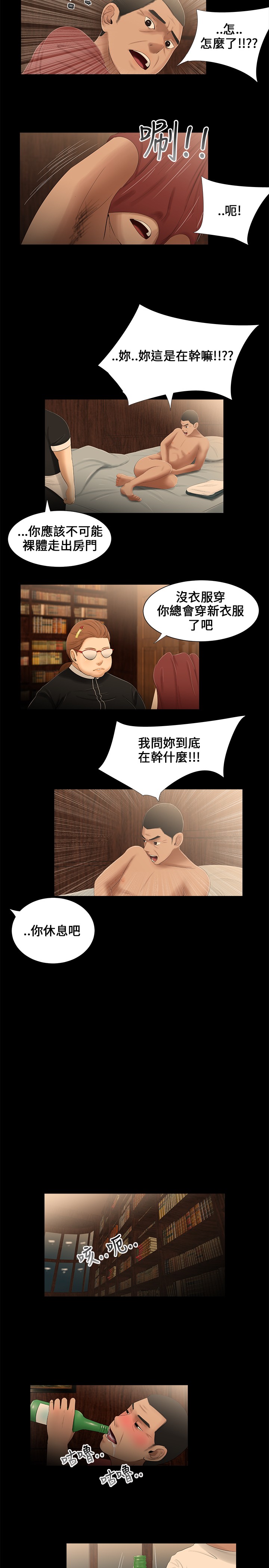 Three sisters 三姐妹ch.13~17 - Page 38