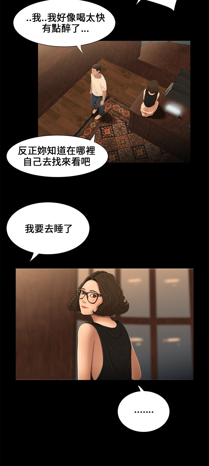 Three sisters 三姐妹ch.13~17 - Page 42