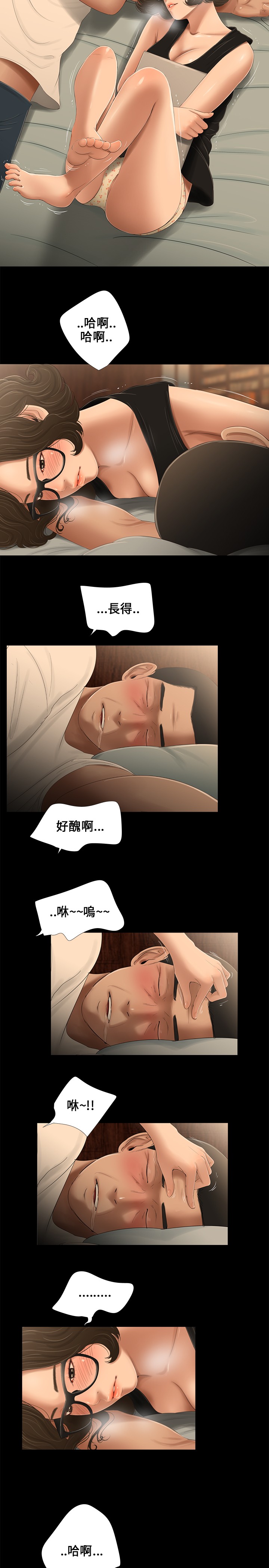 Three sisters 三姐妹ch.13~17 - Page 44