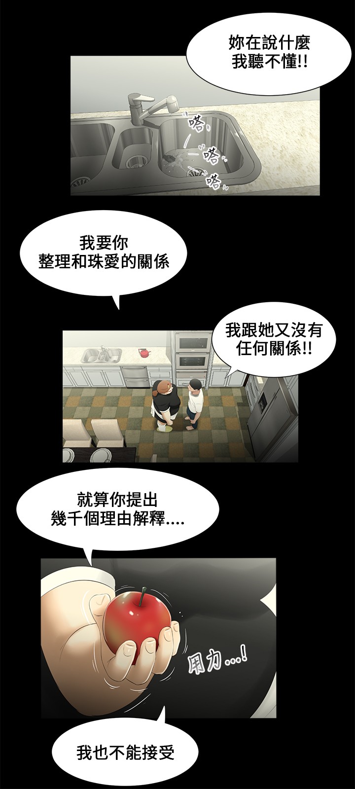 Three sisters 三姐妹ch.13~17 - Page 55