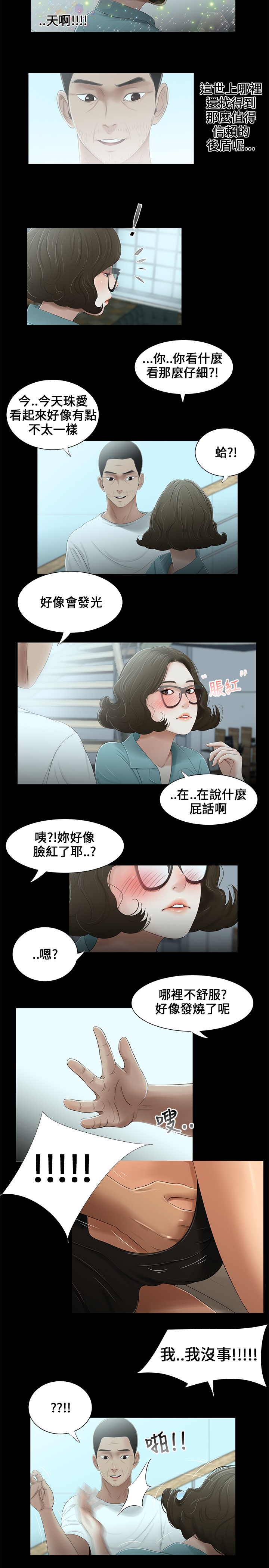 Three sisters 三姐妹ch.13~17 - Page 57