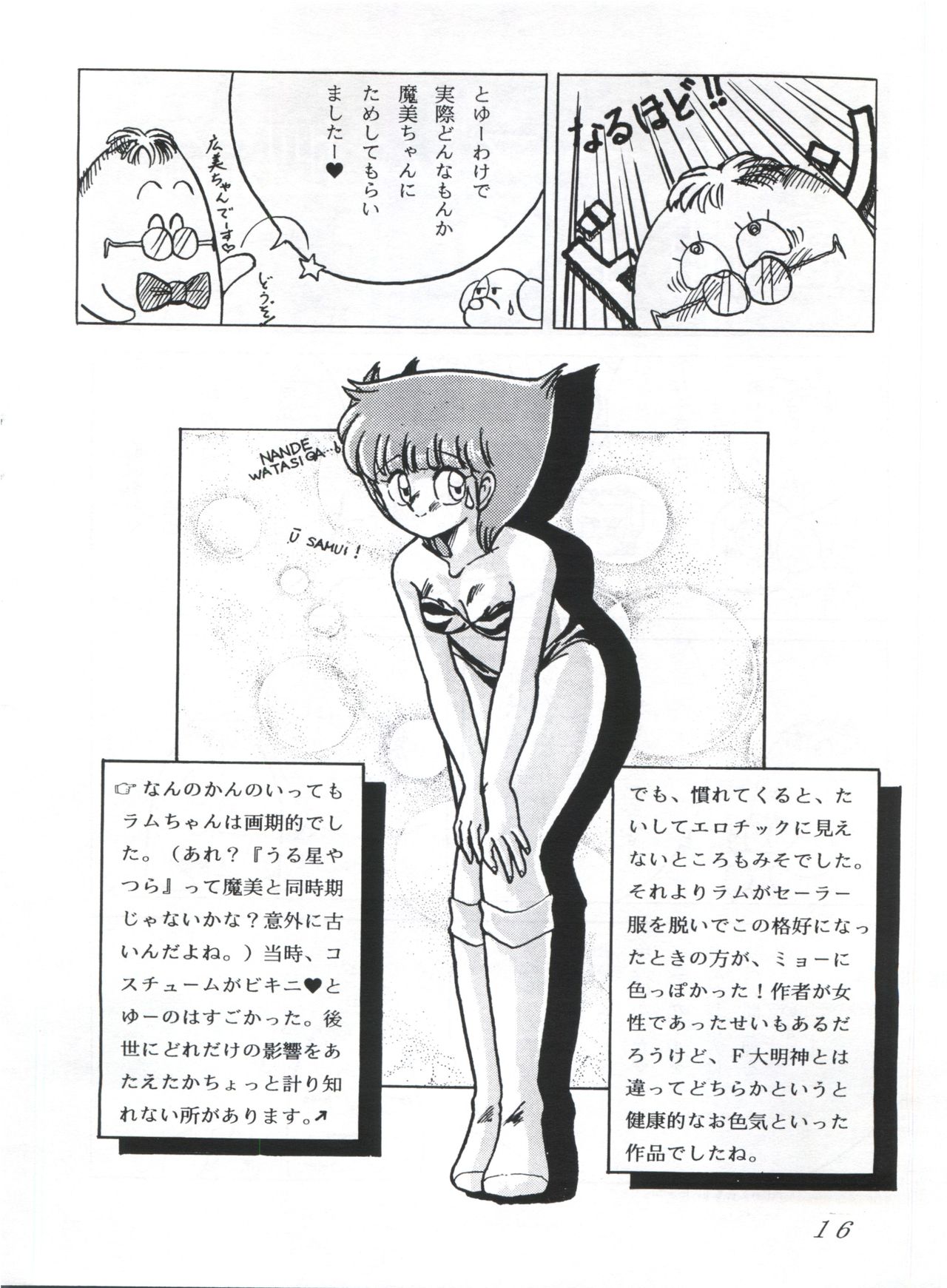 つゆくさ画廊II - Page 18