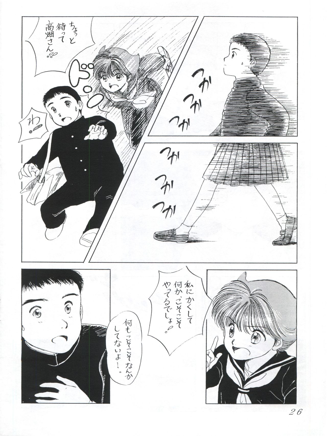 つゆくさ画廊II - Page 28