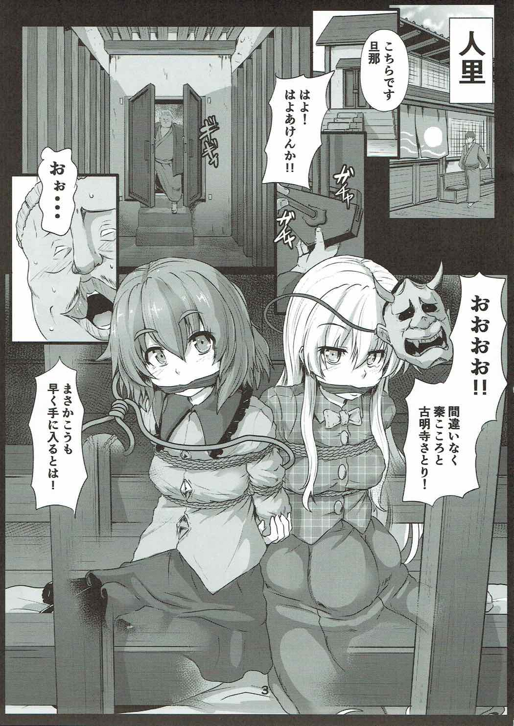 Shibararekko - Page 2